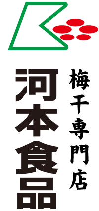 梅干しの通販 紀州梅干専門店 - 河本食品