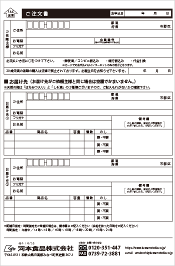 注文用紙イメージ