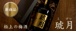 琥月