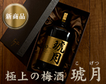 琥月