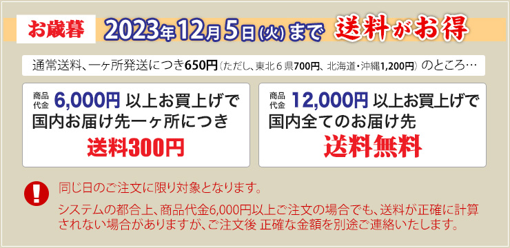 お歳暮セール開催中