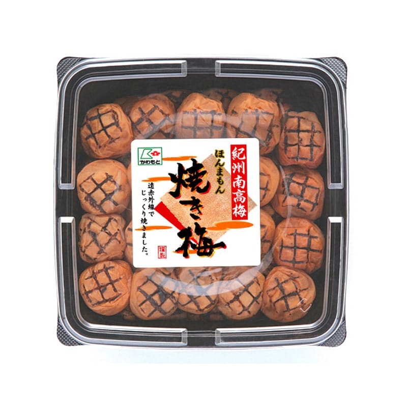 焼き梅