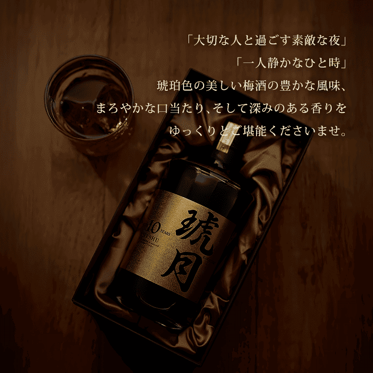 琥珀色の美しい梅酒