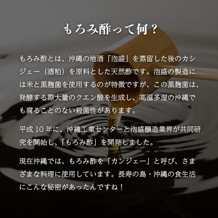 もろみ酢とは？