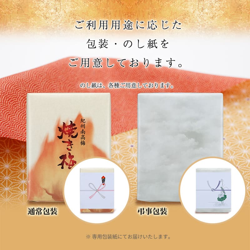 焼き梅