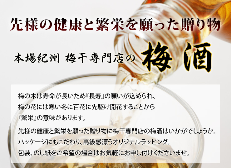 梅干し専門店の梅酒