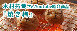 木村拓哉さんYoutubeで紹介